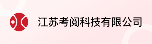 考阅科技